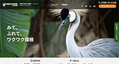 Desktop Screenshot of neopark.co.jp